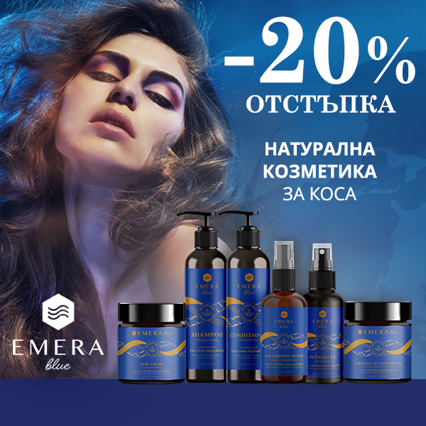 Ако предпочитате натуралната козметика за коса. EMERA Blue -20%!